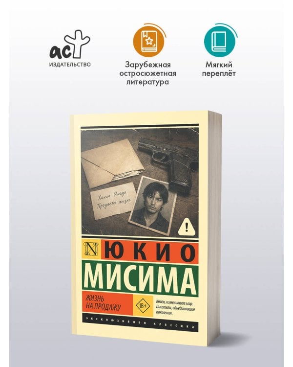 Дополнительное изображение книги «Жизнь на продажу»