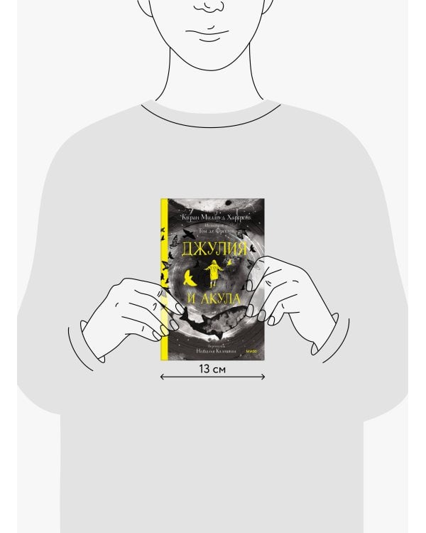 Джулия и акула