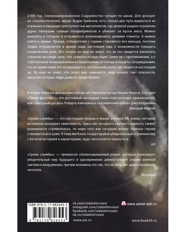 Сроки службы