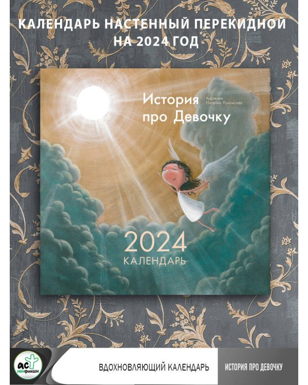 История про Девочку