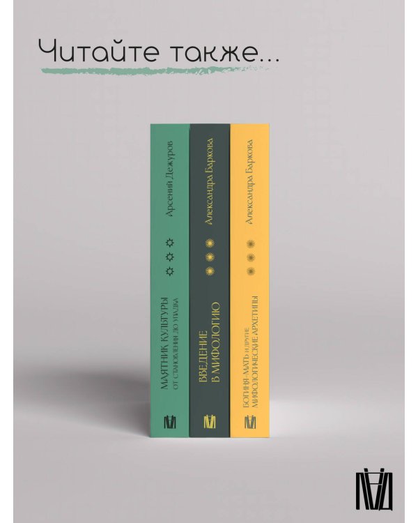 Маятник культуры. От становления до упадка