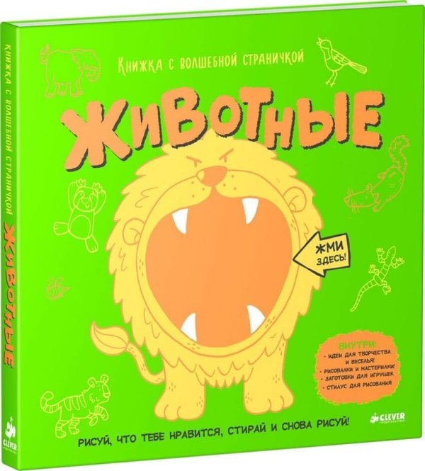 Обложка книги «Книжка с волшебной страничкой. Животные», ISBN 9785906824561