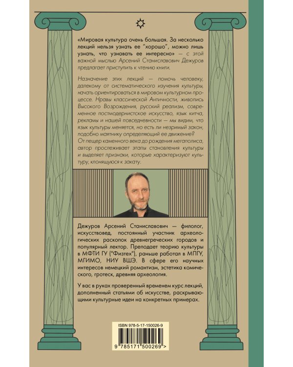 Маятник культуры. От становления до упадка