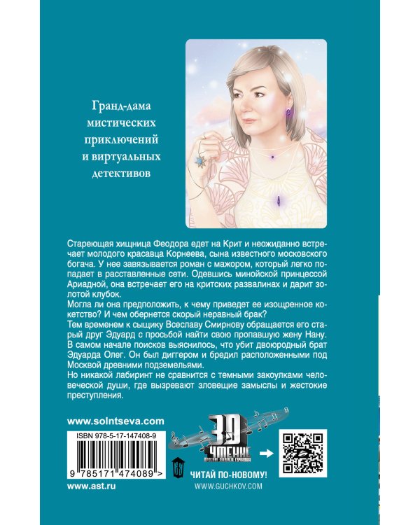 Обольстить Минотавра