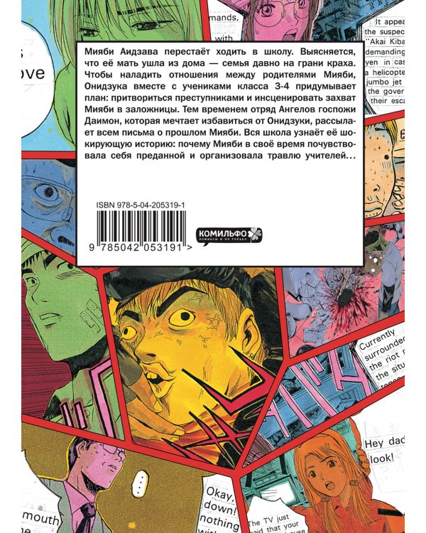 GTO. Крутой учитель Онидзука. Книга 8