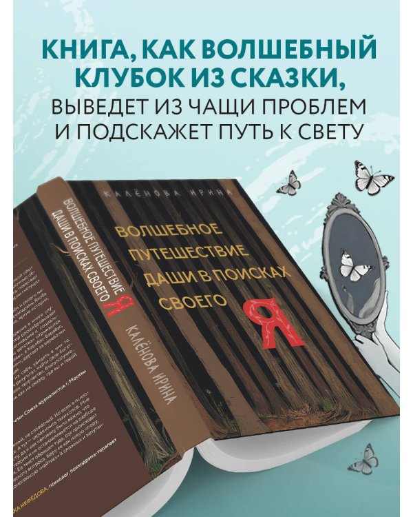Волшебное путешествие Даши в поисках своего "Я"