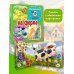 Моя первая книга с объемными картинками На ферме