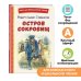 Книги для внеклассного чтения Остров сокровищ (ил. В. Минеева)