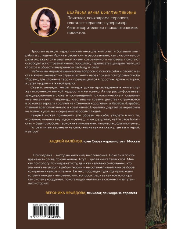 Волшебное путешествие Даши в поисках своего "Я"