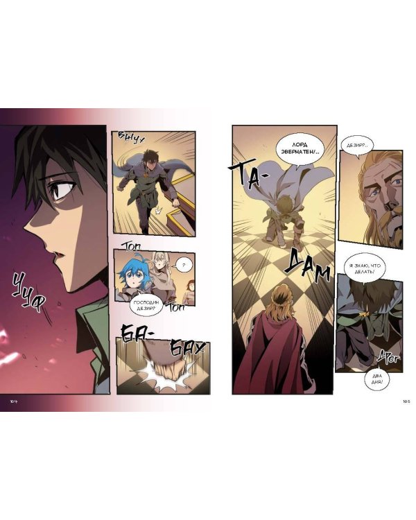 Магия вернувшегося должна быть особенной. Том 5