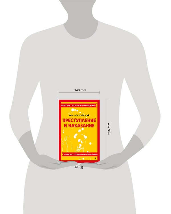 Преступление и наказание