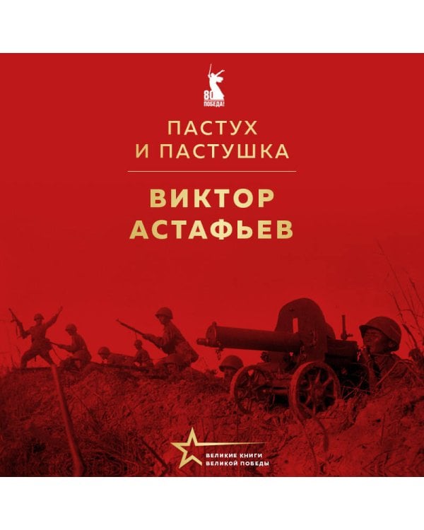 Пастух и пастушка