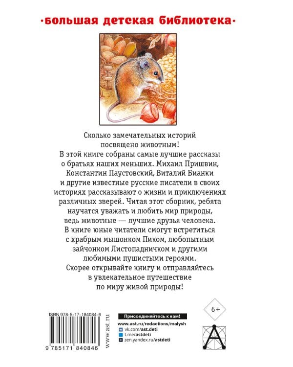 Все лучшие рассказы о животных