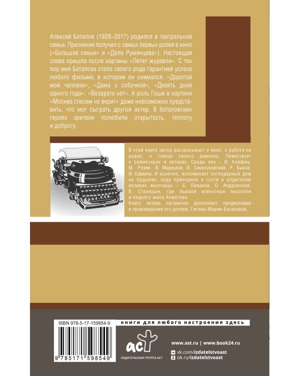 Судьба и ремесло