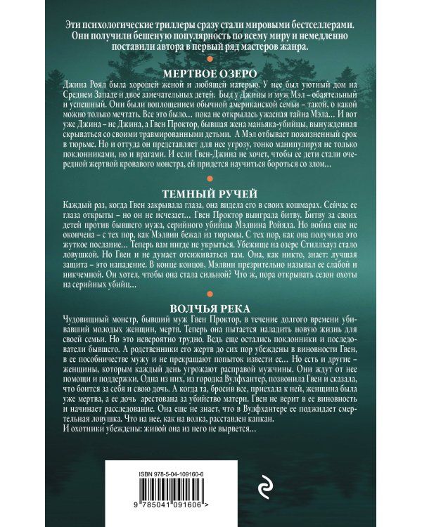 Мертвое озеро. Комплект из 3 книг (Мертвое озеро. Темный ручей. Волчья река)