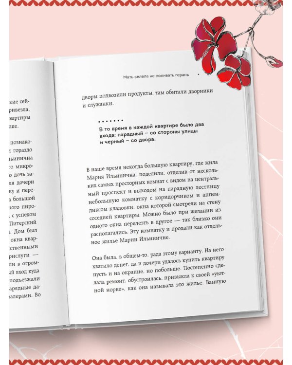 Мать велела герань не поливать. Сборник рассказов