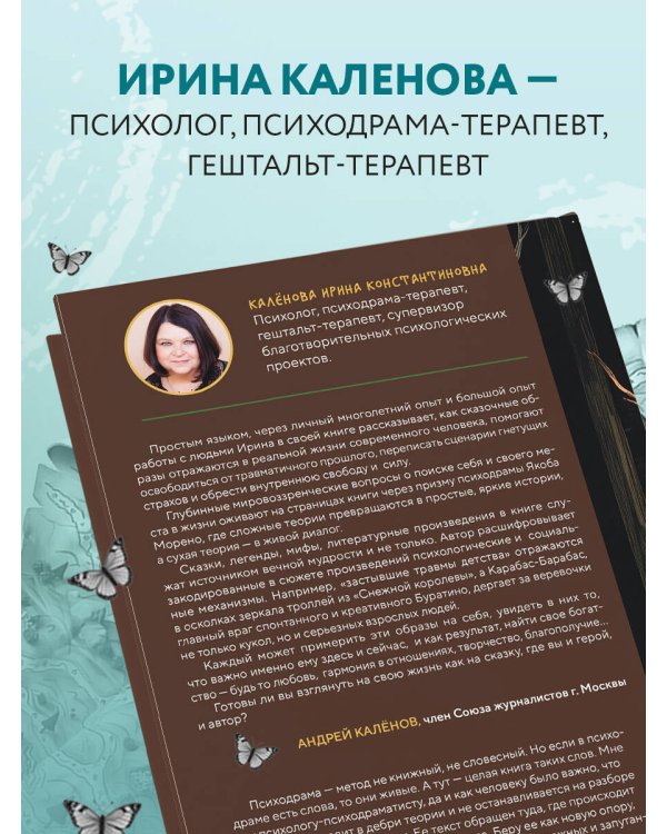 Волшебное путешествие Даши в поисках своего "Я"
