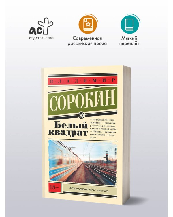 Белый квадрат