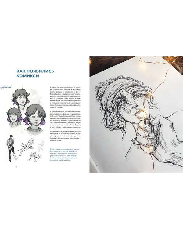 MadnessMalina. Артбук. Между моими мирами