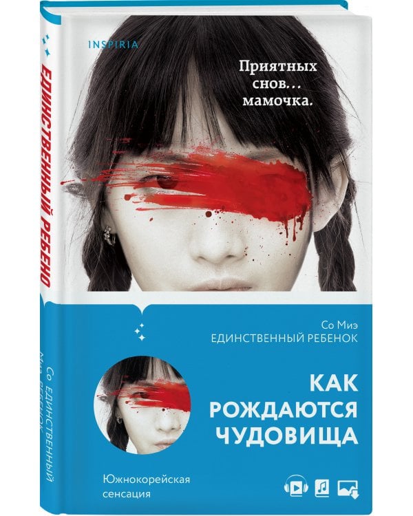 Единственный ребенок