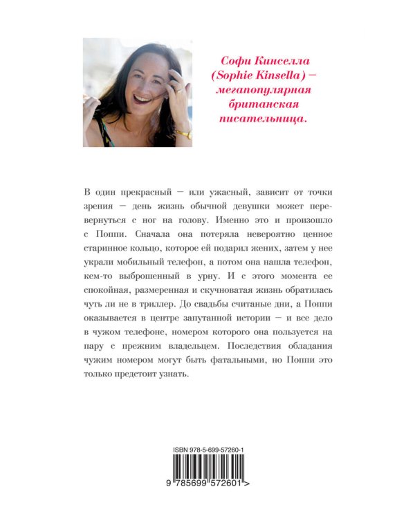 Дополнительное изображение книги «У меня есть твой номер»