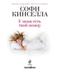 У меня есть твой номер