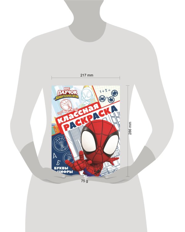 Паучок и его удивительные друзья. N КлР 2108. Классная раскраска