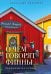 Обложка книги «О чем говорят финны. Рассказы из Суоми» — Максимов Александр Георгиевич, ISBN 9785042441226