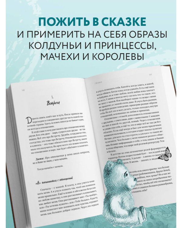 Волшебное путешествие Даши в поисках своего "Я"