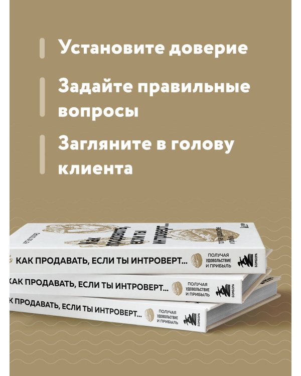 Как продавать, если ты интроверт… получая удовольствие и прибыль
