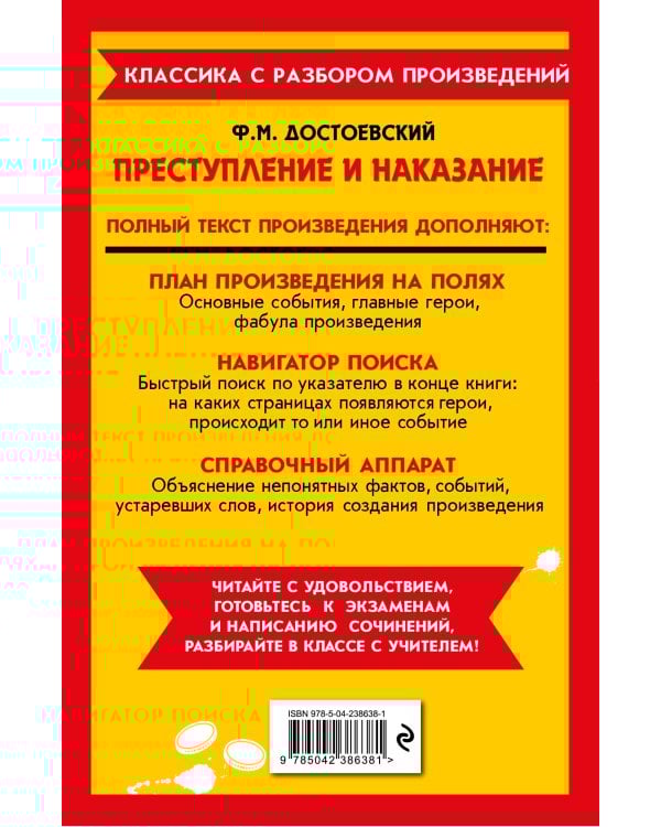 Преступление и наказание