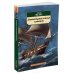 Азбука-классика (pocket-book) Пятнадцатилетний капитан
