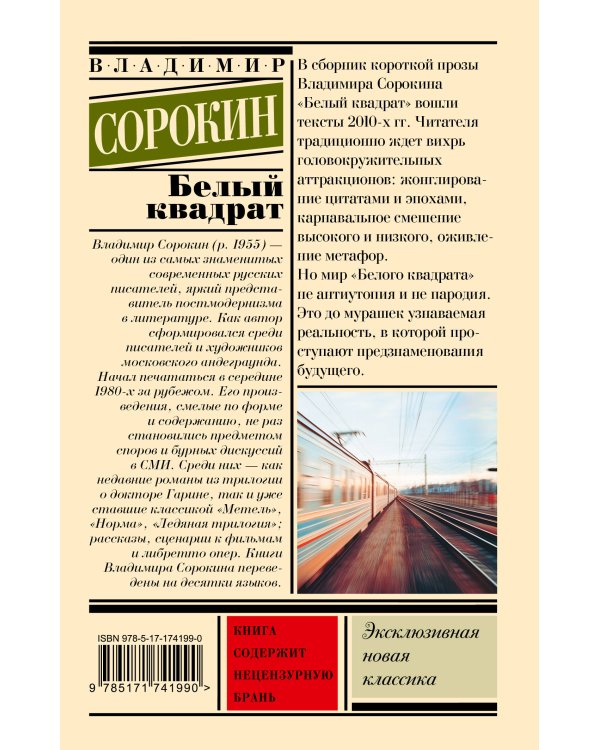 Белый квадрат