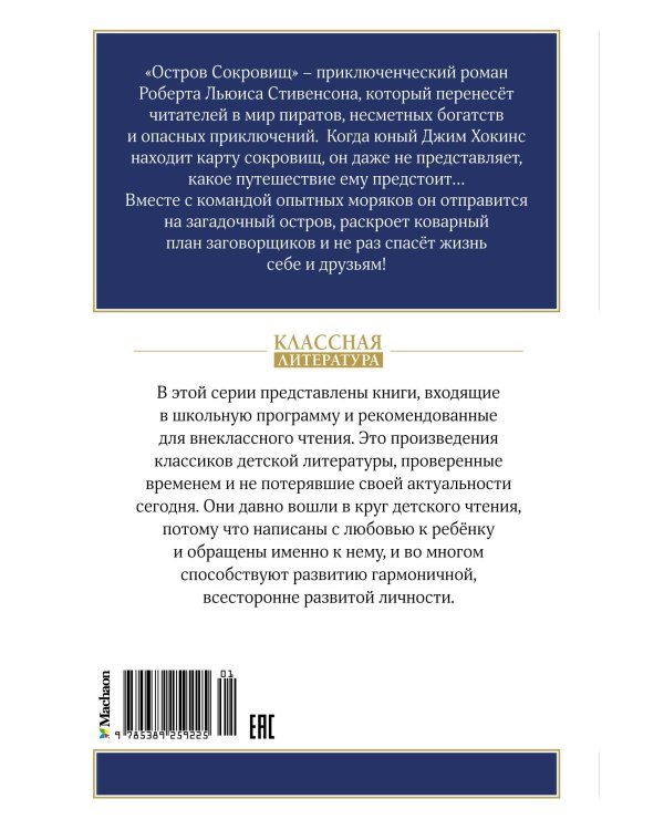 Дополнительное изображение книги «Остров Сокровищ»