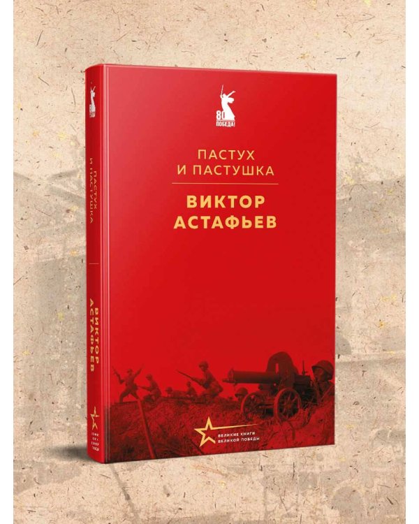 Пастух и пастушка