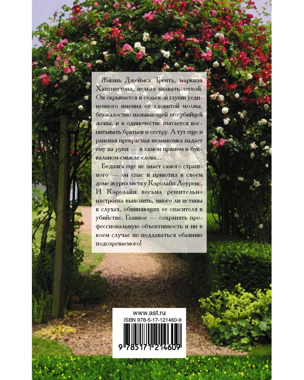 Никогда не целуй маркиза