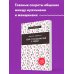 Психология. Плюс 1 победа Язык телодвижений в любви