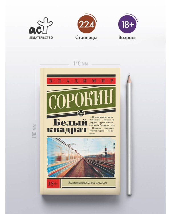 Белый квадрат