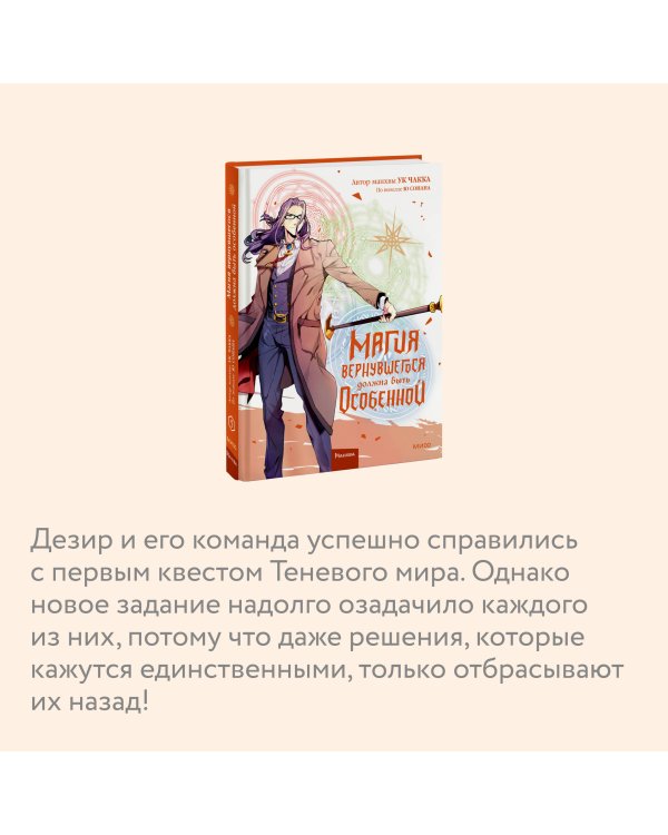 Магия вернувшегося должна быть особенной. Том 5