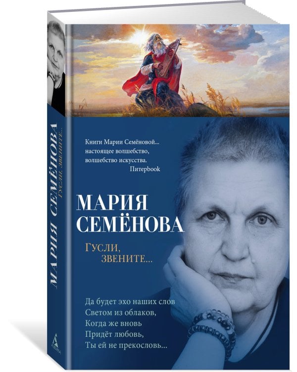 Гусли, звените...