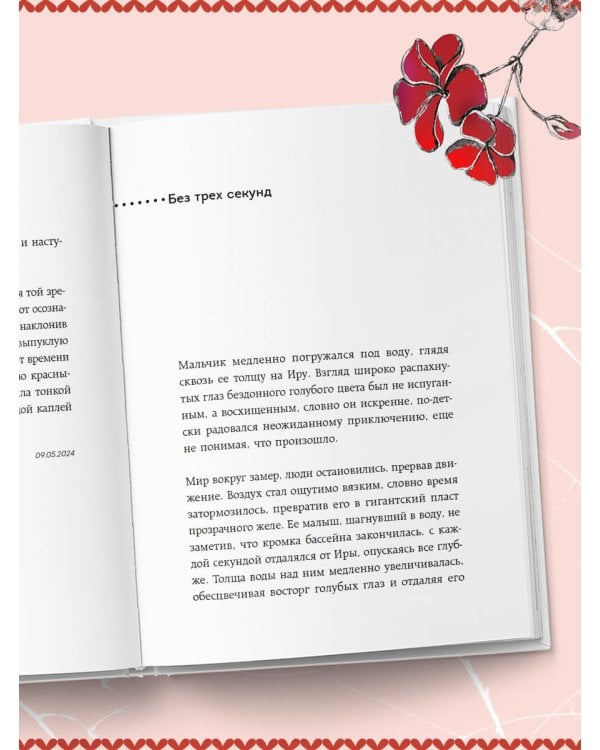 Мать велела герань не поливать. Сборник рассказов