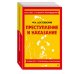 Преступление и наказание
