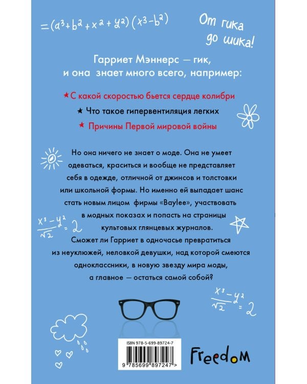 Девушка-гик