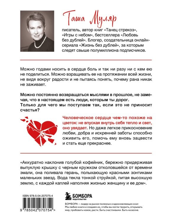 Мать велела герань не поливать. Сборник рассказов