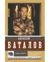 Судьба и ремесло