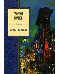 Стихотворения