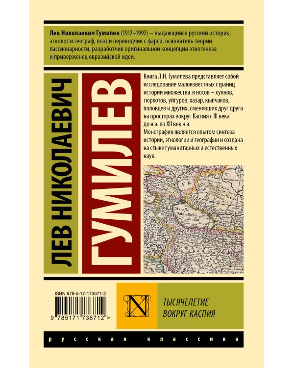 Тысячелетие вокруг Каспия