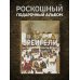 Брейгели и Северное Возрождение в 500 иллюстрациях