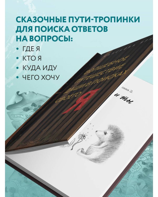Волшебное путешествие Даши в поисках своего "Я"