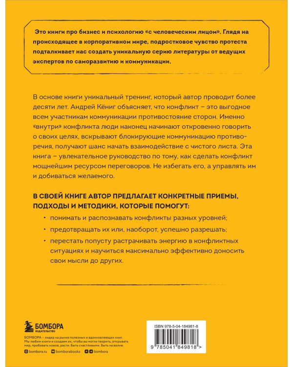 Разреши конфликт. Почему полезно и не страшно спорить, ругаться и отстаивать свою точку зрения